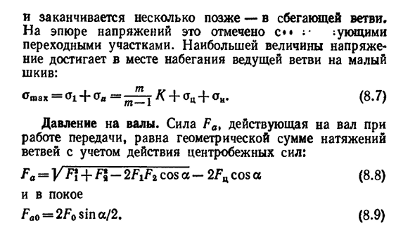 Геометрия передачи. силы и напряжения в ремне