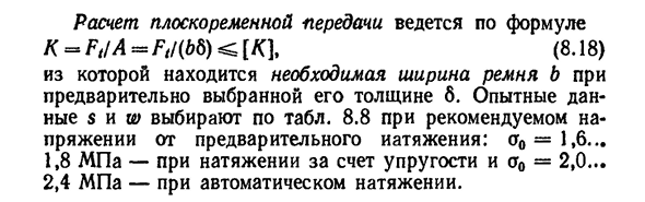 Критерии работоспособности и расчет ременных передач