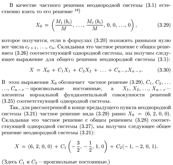 Свойства совокупности решений однородной системы