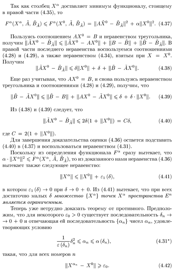 Метод регуляризации для отыскания нормального решения линейной системы