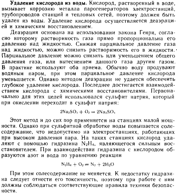 Удаление кислорода из воды