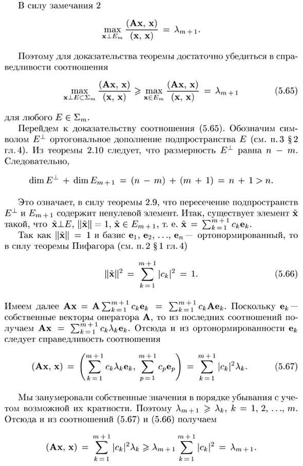 Дальнейшие свойства самосопряженных операторов