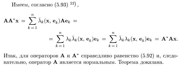 Унитарные и нормальные операторы