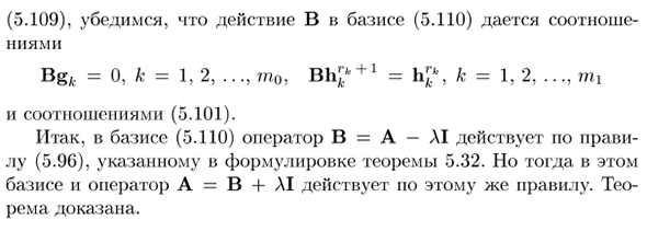 Канонический вид линейных операторов