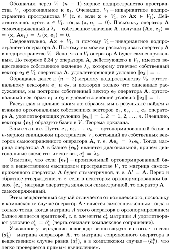 Линейные операторы в вещественном евклидовом  пространстве. Общие замечания