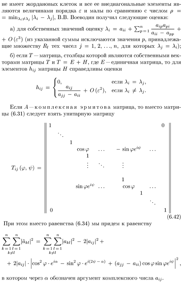 Решение полной проблемы собственных значений методом вращений