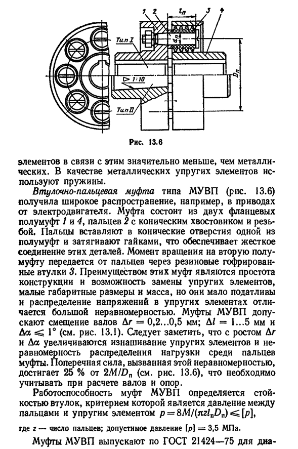 Нерасцепляемые муфты