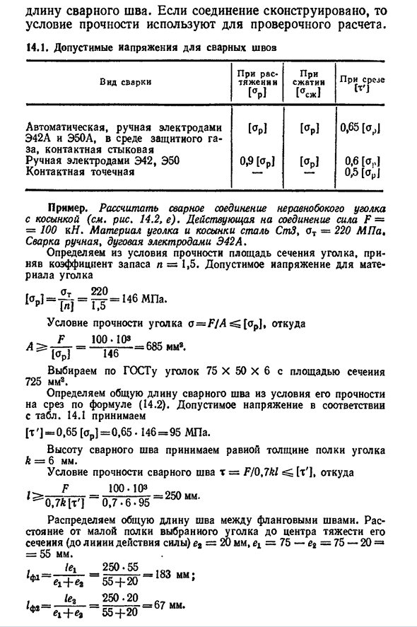 Сварные соединения