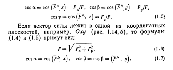 Основные понятия векторной алгебры