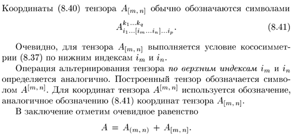 Основные операции над тензорами