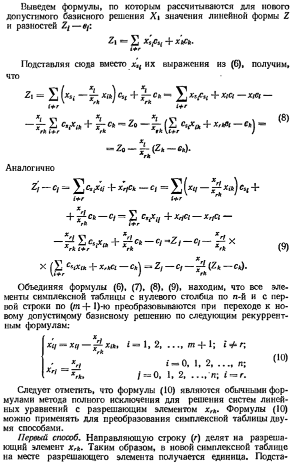 Алгоритм симплексного метода