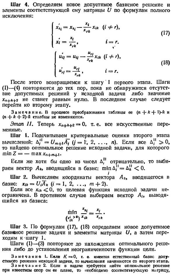 Модифицированный симплексный метод