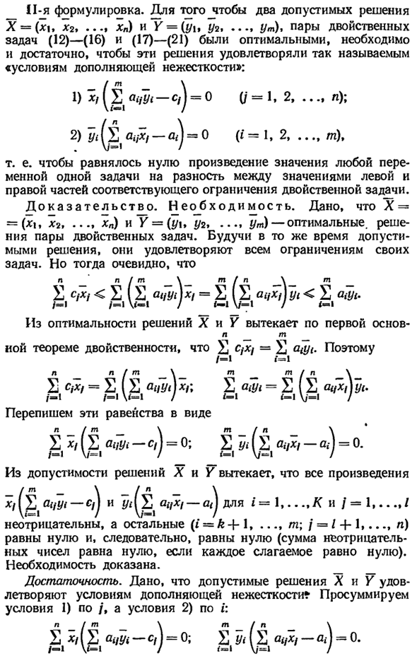 Основные теоремы теории двойственности