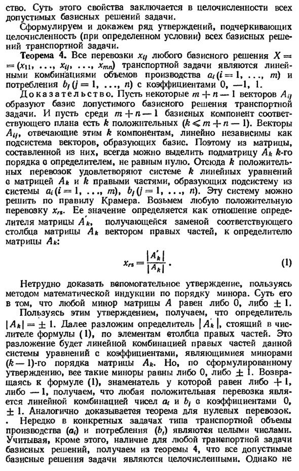 Построение допустимых базисных решений транспортной задачи