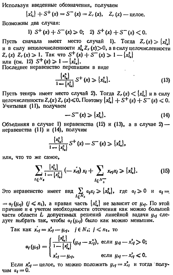 Целочисленное линейное программирование