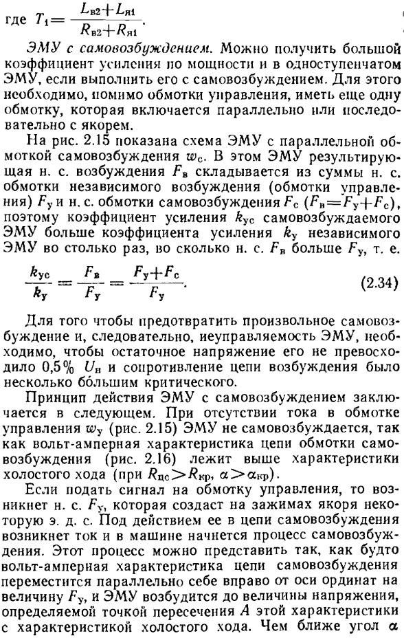 Электромашинные усилители (ЭМУ)