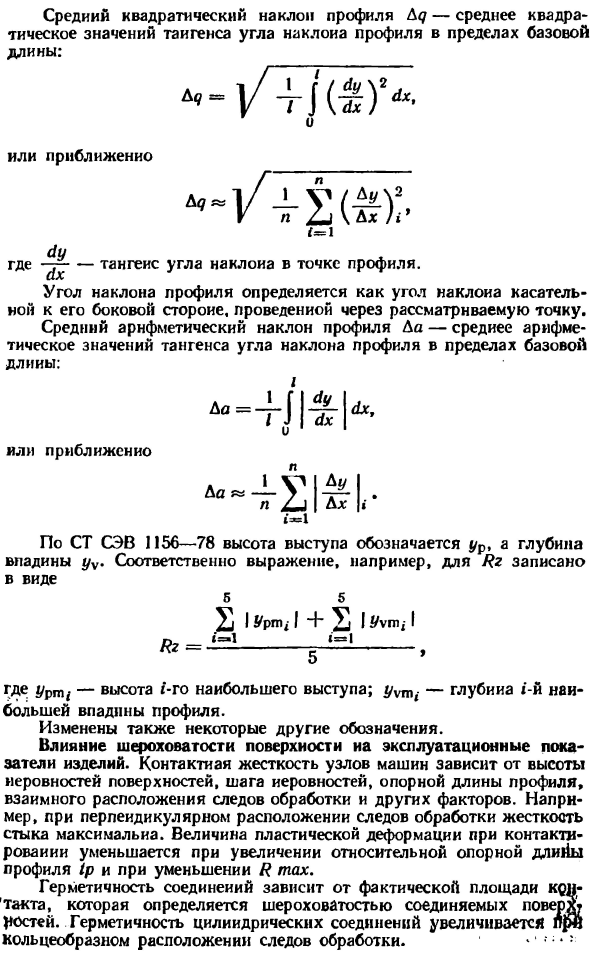Шероховатость поверхности