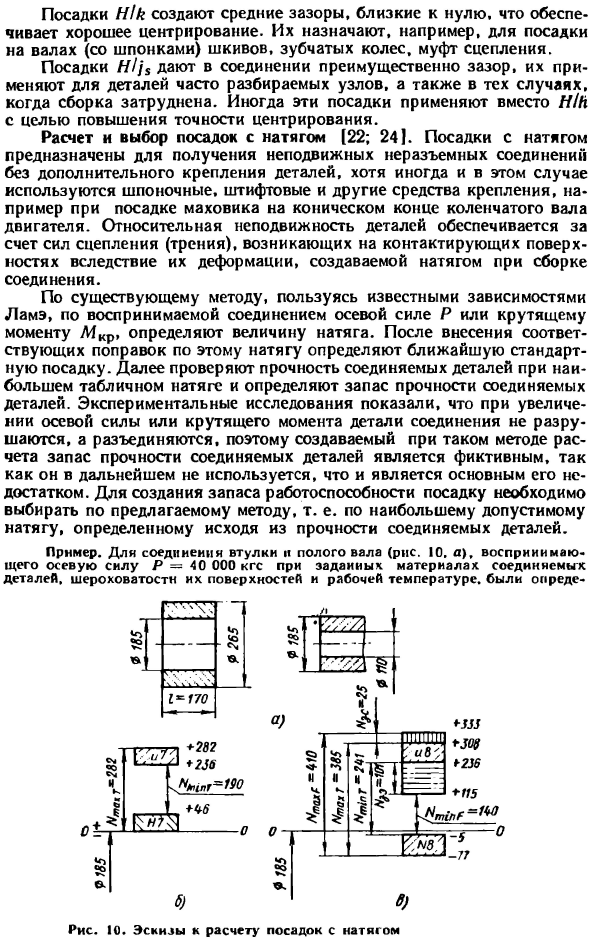 Методика расчета и выбора посадок