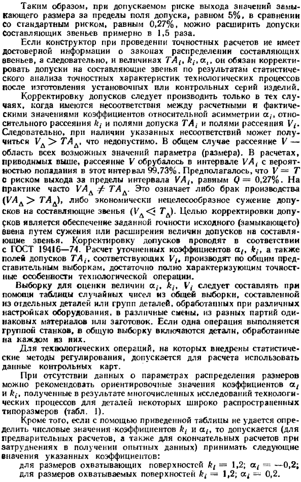 Теоретико-вероятностный метод расчета