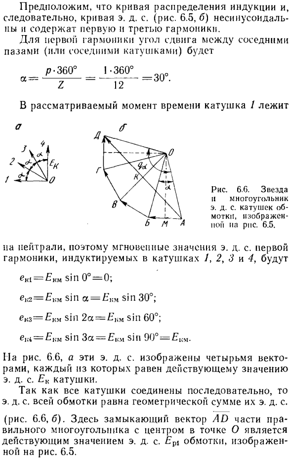 Обмотки машин переменного тока и наведение в них э. д. с.