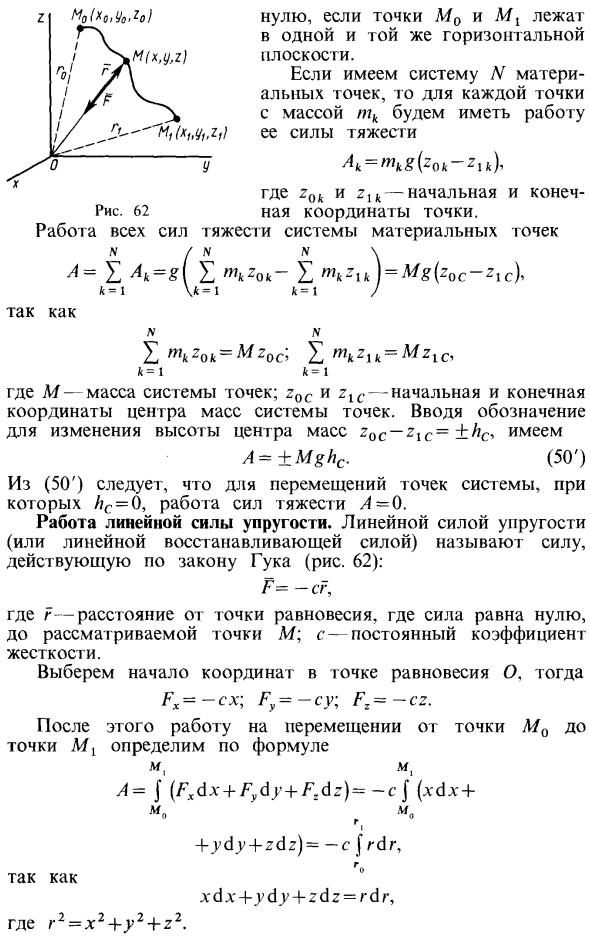 Теорема об изменении кинетической энергии