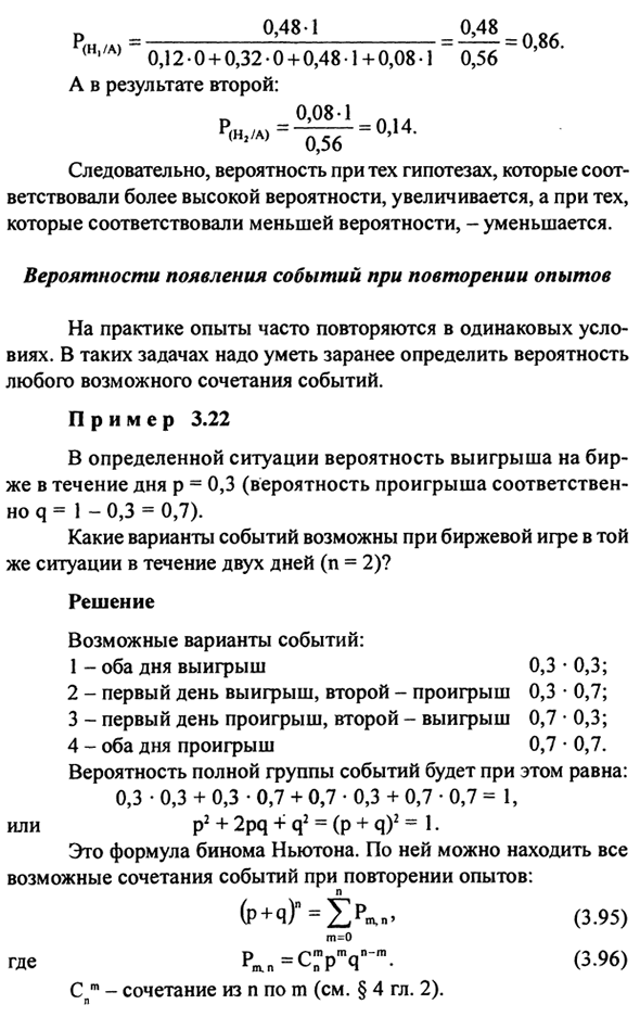 Основные теоремы теории вероятностей