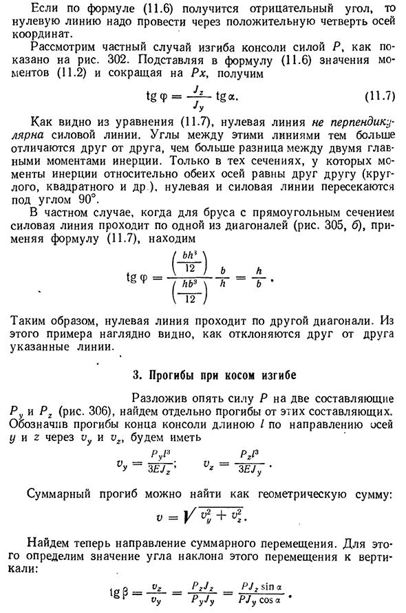 Косой изгиб