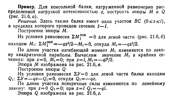 Построение эпюр изгибающих моментов и поперечных сил при изгибе балки