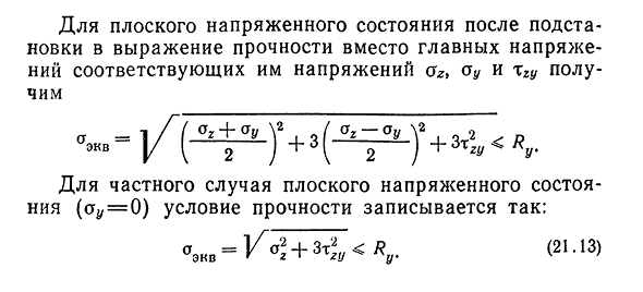 Понятие о теориях прочности