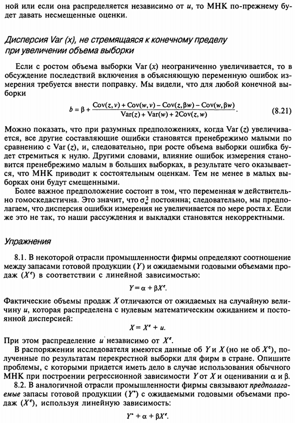 Последствия ошибок измерения