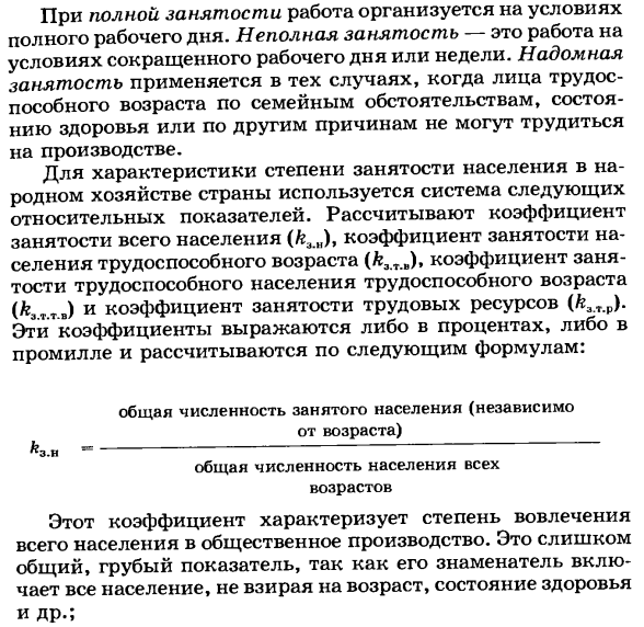 Показатели занятости населения и безработицы