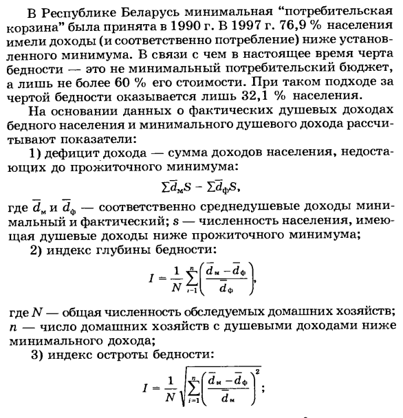 Методы изучения дифференциации доходов населения, уровня и границ бедности