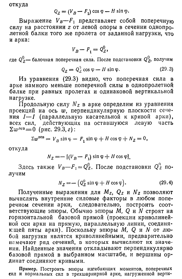 Аналитический расчет трехшарнирной арки