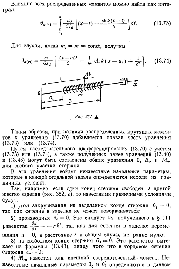 Дифференциальное уравнение угла закручивания стержня и его интегрирование