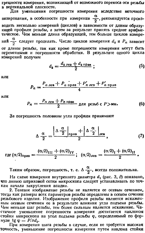 Дифференцированный контроль резьбы