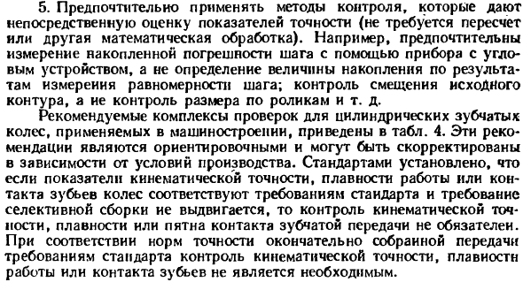 Контроль точности зубчатых колес
