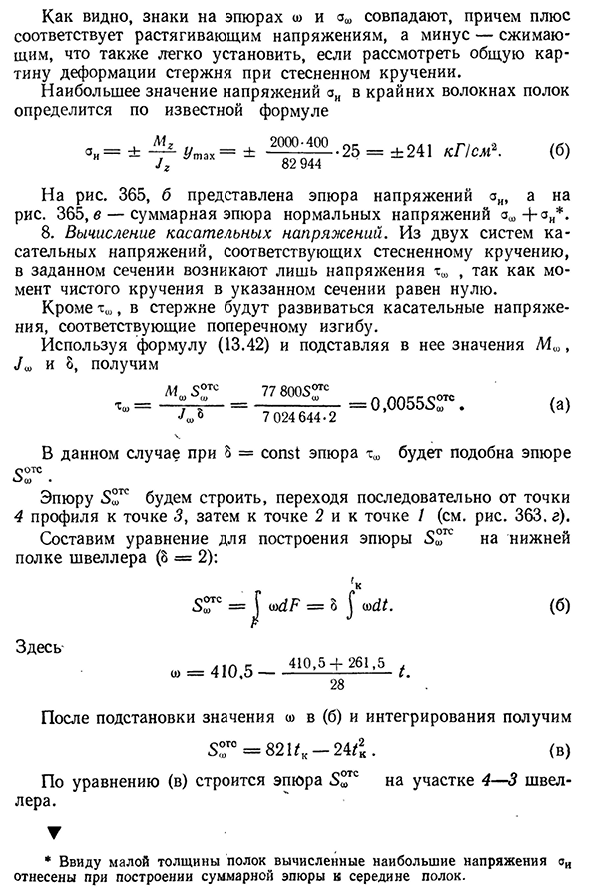 Пример расчета тонкостенного стержня