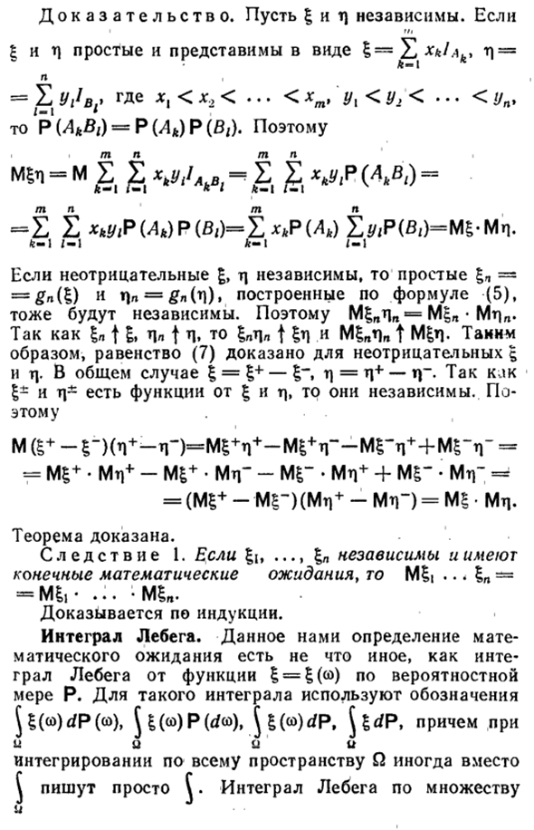Определение математического ожидания