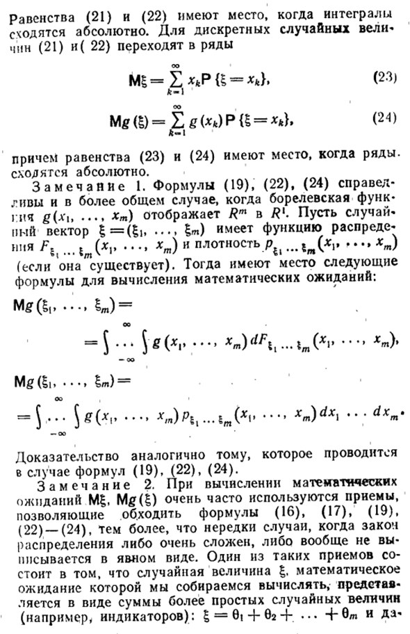 Формулы для вычисления математического ожидания