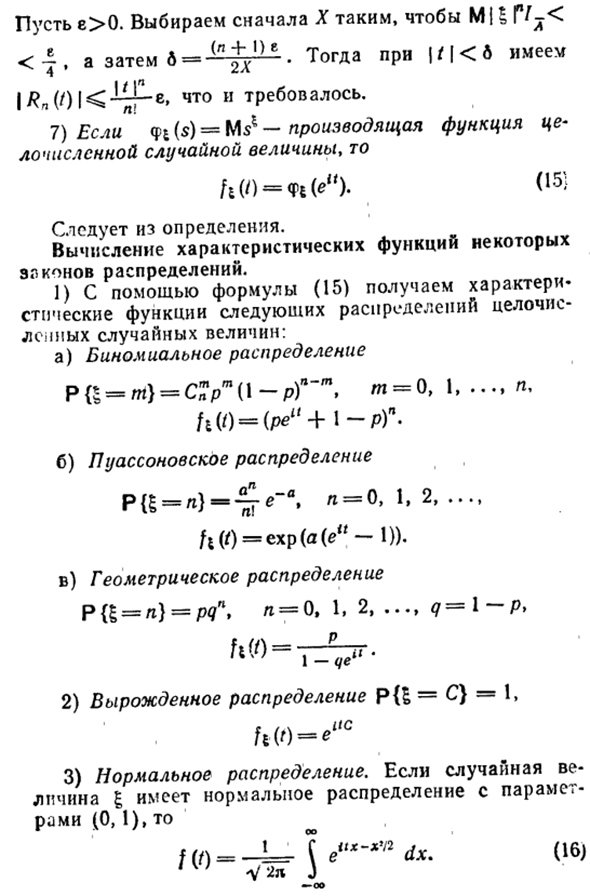 Определение и простейшие свойства характеристических функций