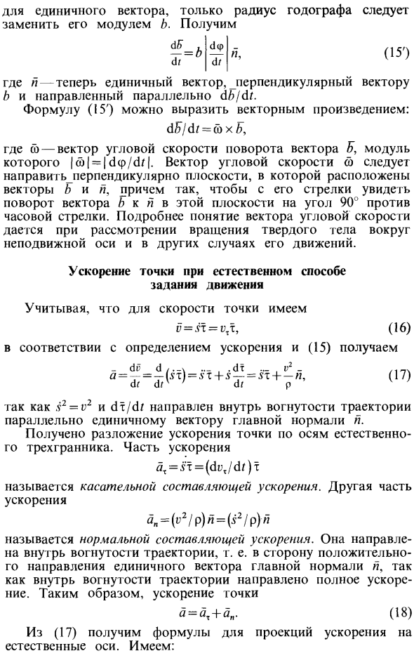 Естественный способ изучения движения