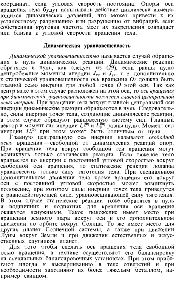 Динамические реакции при вращении твердого тела вокруг неподвижной оси