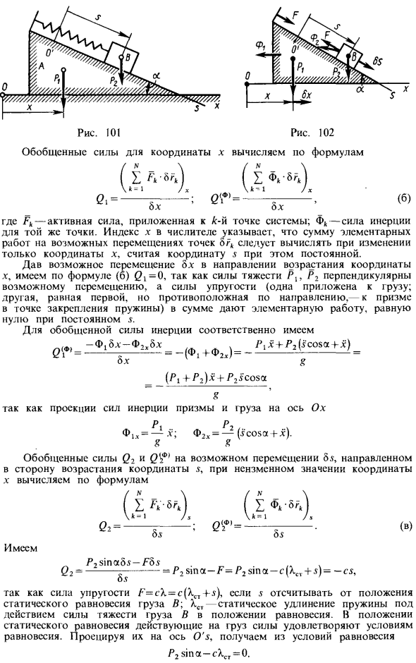 Общее уравнение динамики