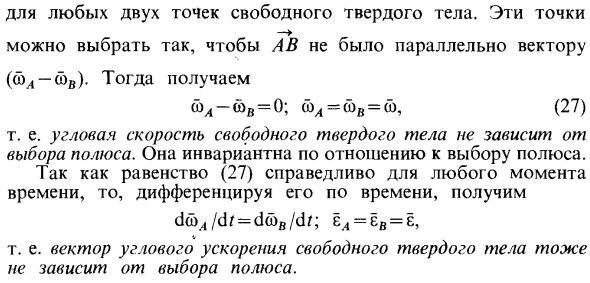 Общий случай движения свободного твердого тела