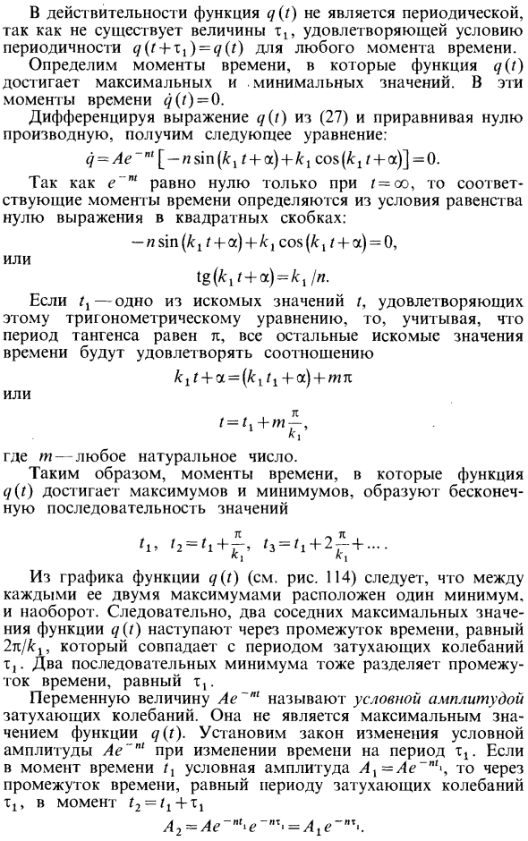 Влияние линейного сопротивления на малые собственные колебания системы с одной степенью свободы