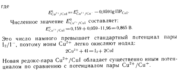 Влияние кислотно-основного взаимодействия, комплексообразования и образования малорастворимых соединений на редокс-потенциал