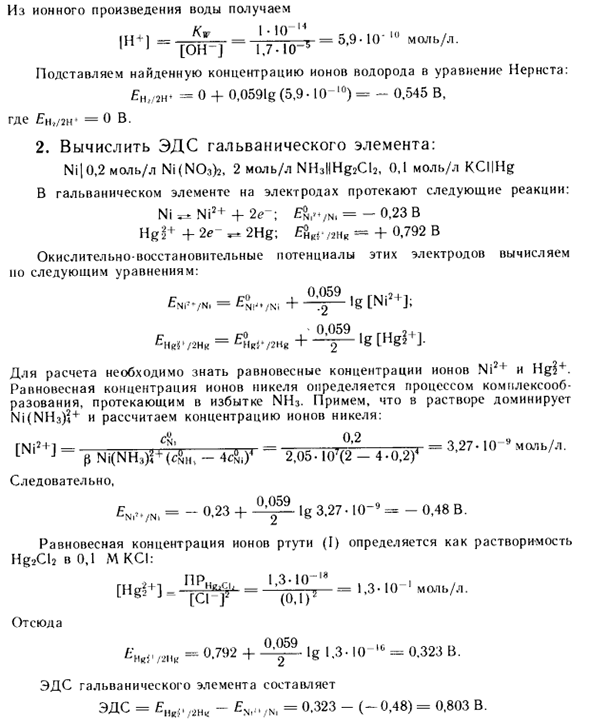 Константа равновесия окислительно-восстановительной реакции. ЭДС и изменение стандартной энергии Гиббса