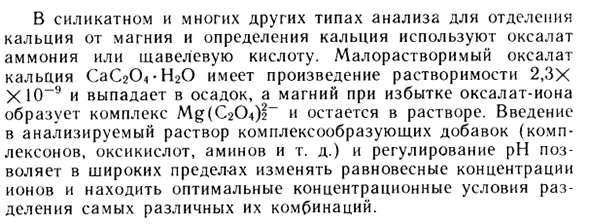 Разделение с использованием комплексообразования