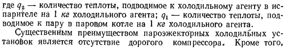 Основные понятия о работе холодильных установок