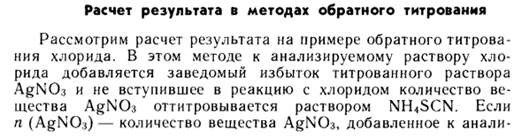 Расчет результата в методах обратного титрования